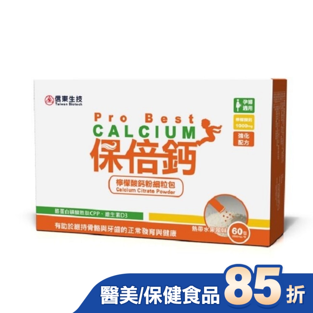 【信東】保倍鈣檸檬酸鈣粉細粒包(熱帶水果風味)(60包/盒)