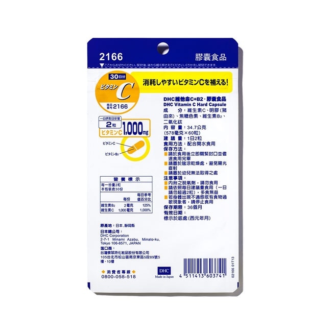 DHC 維他命C+B2(30日份)-60粒