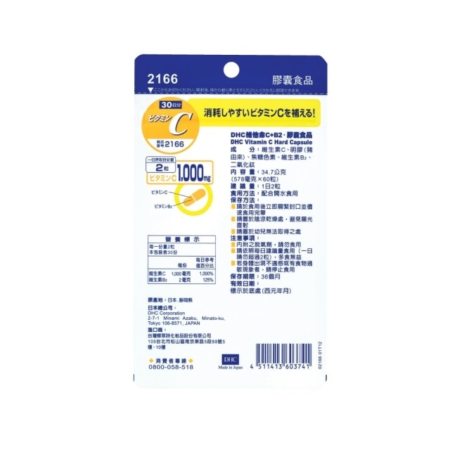 DHC 維他命C+B2(30日份)60粒