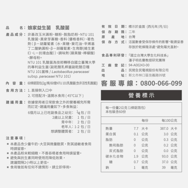 娘家益生菌60包/盒 image