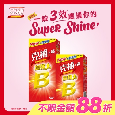 STRESSTABS克補 - 克補+鐵加強錠60+30錠