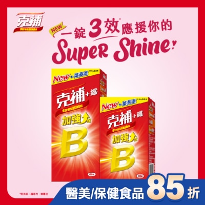 STRESSTABS克補 克補+鐵加強錠60+30錠