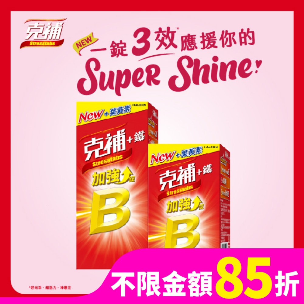 克補+鐵加強錠60+30錠