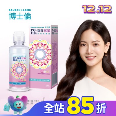 Bausch Lomb博士倫 博士倫瑞霖炫萌多效保養液120ml