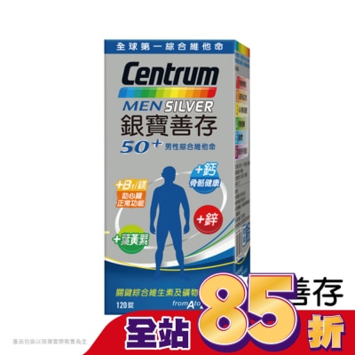 Centrum 善存 - 銀寶善存50+男性綜合維他命120錠