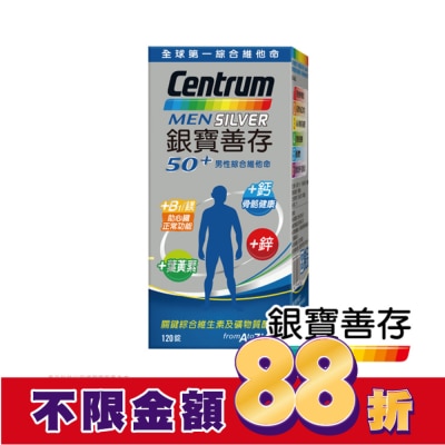 Centrum 善存 銀寶善存50+男性綜合維他命120錠