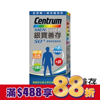 Centrum 善存 銀寶善存50+男性綜合維他命120錠