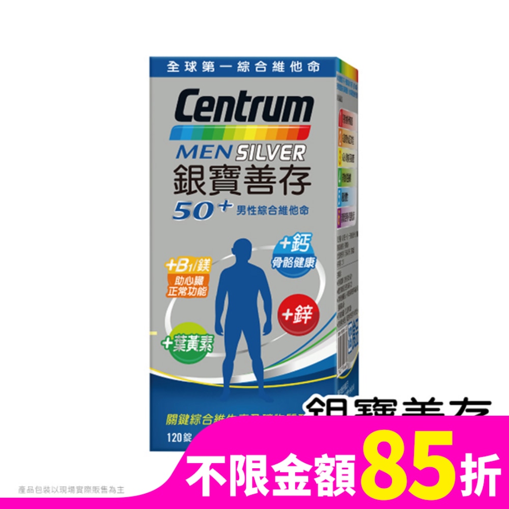 銀寶善存男性綜合維他命 120錠