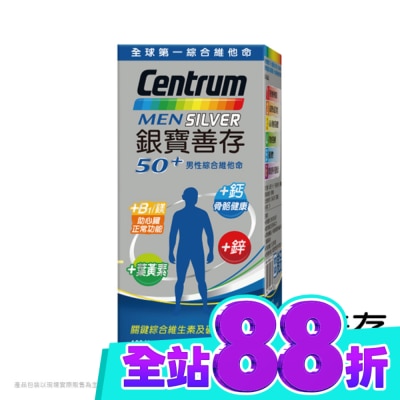 Centrum 善存 銀寶善存50+男性綜合維他命120錠 image