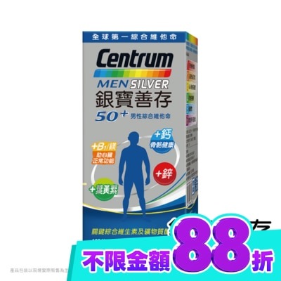 Centrum 善存 銀寶善存50+男性綜合維他命120錠 image