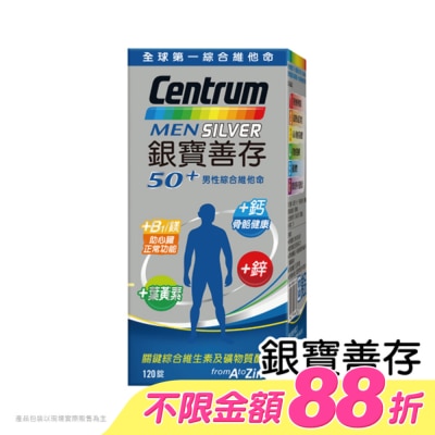 Centrum 善存 - 銀寶善存50+男性綜合維他命120錠 image