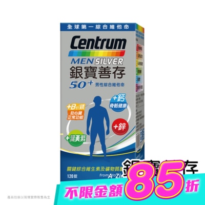 Centrum 善存 - 銀寶善存50+男性綜合維他命120錠 image