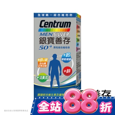Centrum 善存 - 銀寶善存50+男性綜合維他命120錠 image