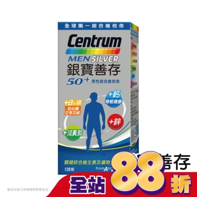 Centrum 善存 銀寶善存50+男性綜合維他命120錠