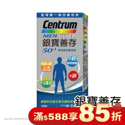 Centrum 善存 銀寶善存50+男性綜合維他命120錠