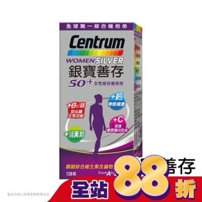 Centrum 善存 銀寶善存女性綜合維他命 120錠