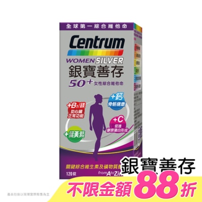 Centrum 善存 - 銀寶善存女性綜合維他命 120錠 image