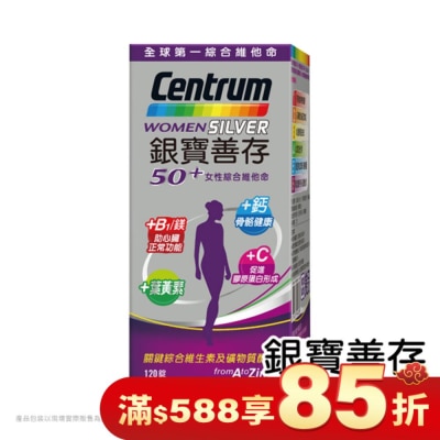 Centrum 善存 銀寶善存女性綜合維他命 120錠