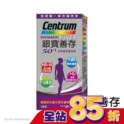 Centrum 善存 - 銀寶善存女性綜合維他命 120錠