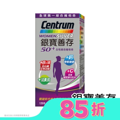 善存 銀寶善存女性綜合維他命 120錠