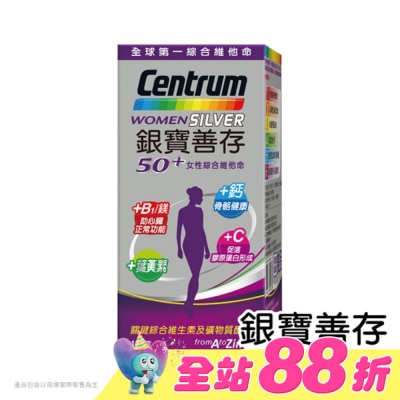 Centrum 善存 - 銀寶善存女性綜合維他命 120錠