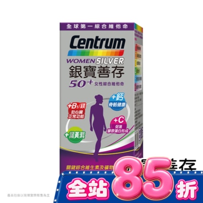 Centrum 善存 - 銀寶善存女性綜合維他命 120錠 image