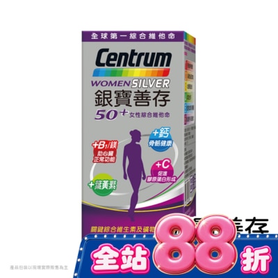 Centrum 善存 - 銀寶善存女性綜合維他命 120錠 image