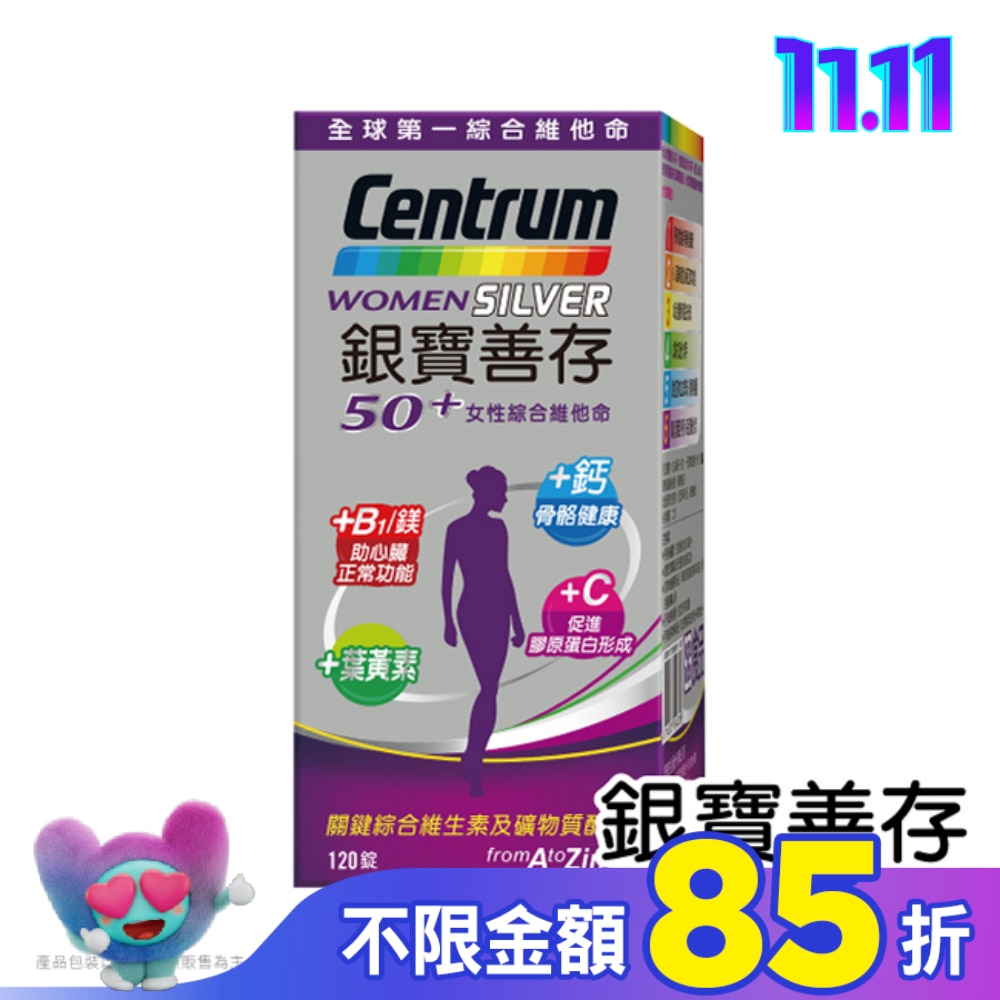 銀寶善存女性綜合維他命 120錠