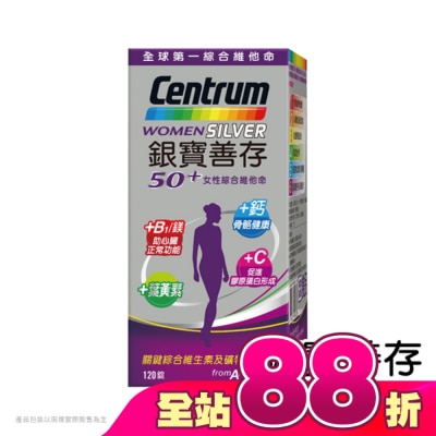 Centrum 善存 - 銀寶善存女性綜合維他命 120錠