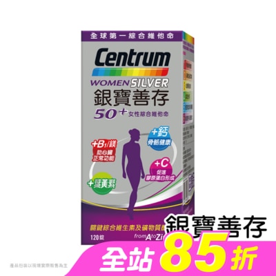 Centrum 善存 - 銀寶善存女性綜合維他命 120錠
