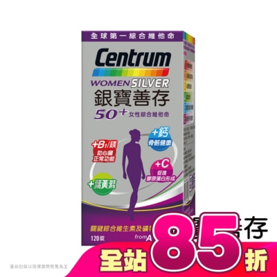 Centrum 善存 - 銀寶善存女性綜合維他命 120錠