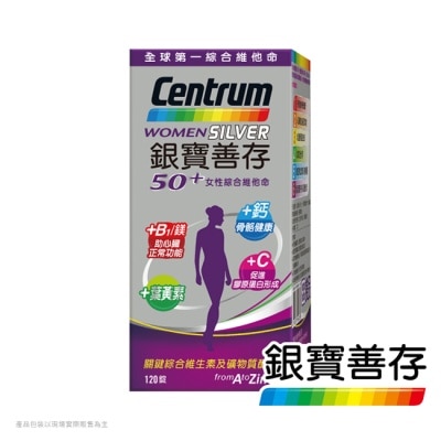 Centrum 善存 銀寶善存女性綜合維他命 120錠