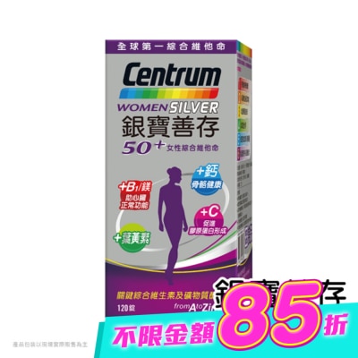 Centrum 善存 - 銀寶善存女性綜合維他命 120錠 image