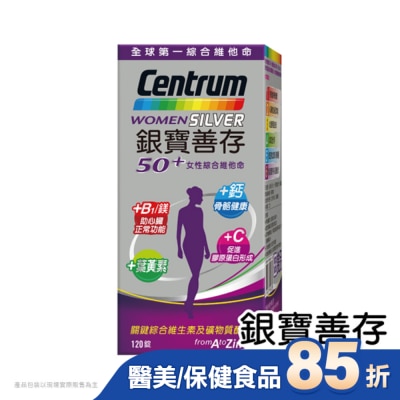 Centrum 善存 銀寶善存女性綜合維他命 120錠
