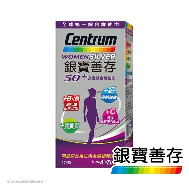 銀寶善存女性綜合維他命 120錠