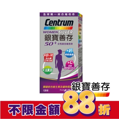 Centrum 善存 銀寶善存女性綜合維他命 120錠