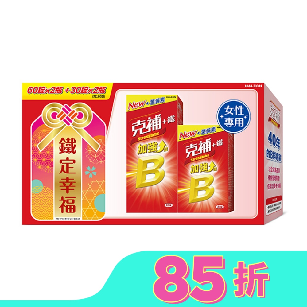 克補+鐵加強錠-禮盒(60+30錠) 2入組合