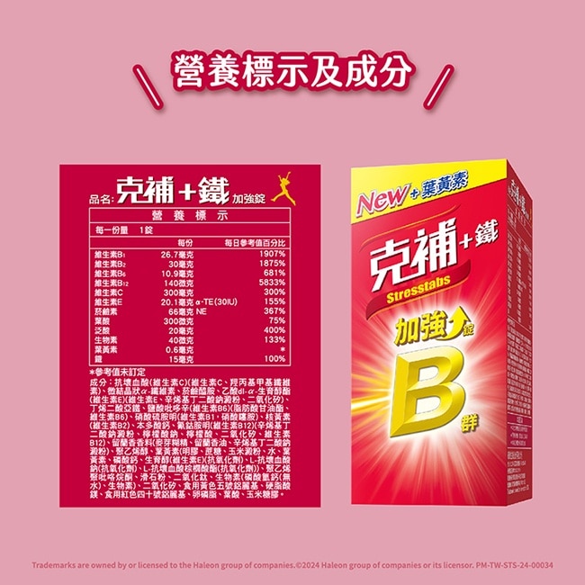 克補+鐵加強錠-禮盒(60+30錠) 2入組合