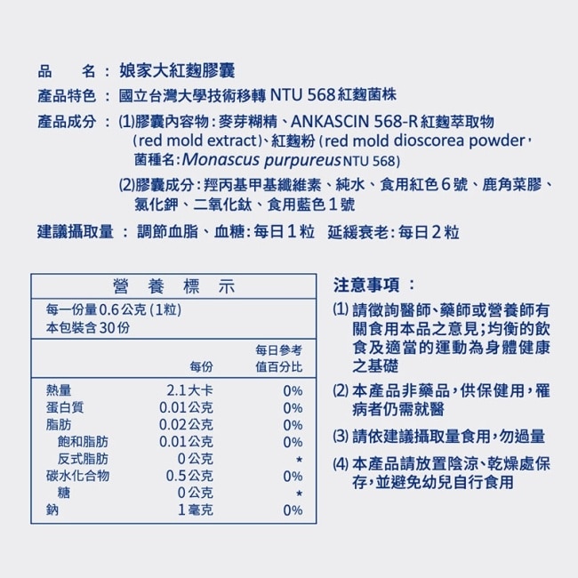 娘家大紅麴膠囊30粒