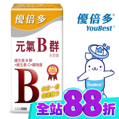 YOUBEST 優倍多 優倍多元氣B群軟膠囊120粒 image