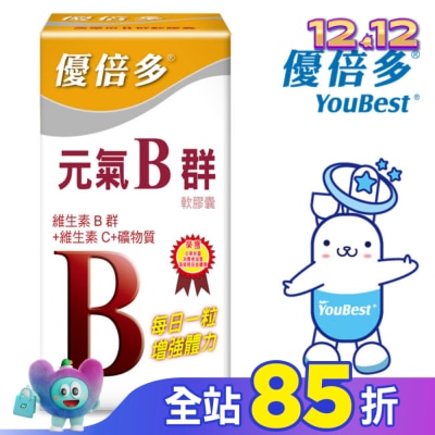YOUBEST 優倍多 優倍多元氣B群軟膠囊120粒