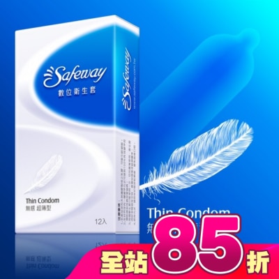 safeway 數位 - 數位衛生套-無感超薄12入