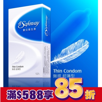 safeway 數位 數位衛生套-無感超薄12入