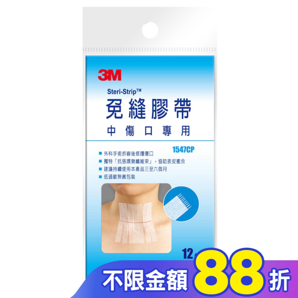 3M免縫膠帶-中傷口專用1547CP 12條
