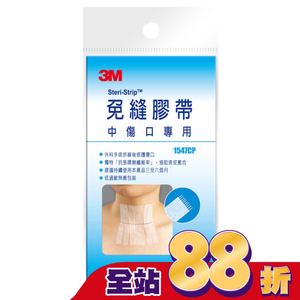 3M免縫膠帶-中傷口專用1547CP 12條