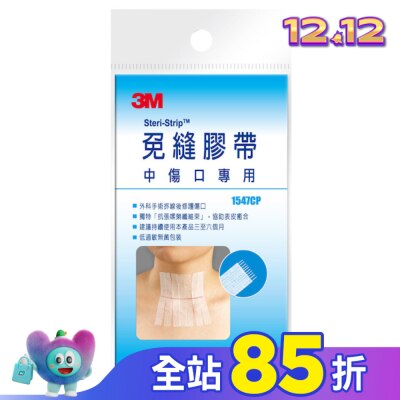 3M 3M免縫膠帶-中傷口專用1547CP 12條