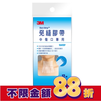 3M 3M免縫膠帶-中傷口專用1547CP 12條