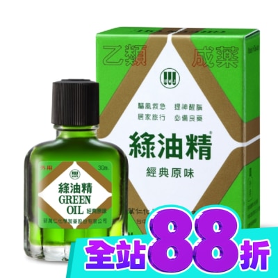 新萬仁 綠油精Green Oil 3g image
