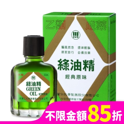新萬仁 綠油精Green Oil 3g