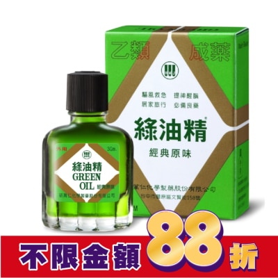 新萬仁 綠油精Green Oil 3g